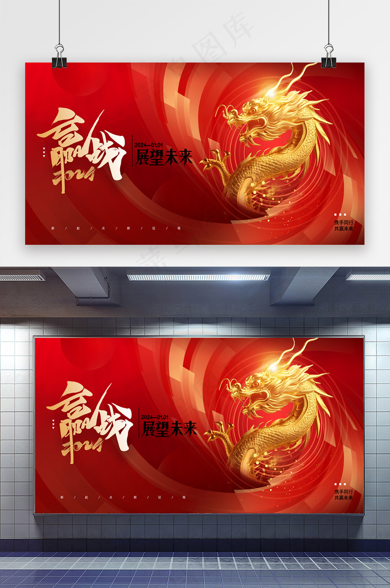 2024龙年赢战年会海报psd模版下载