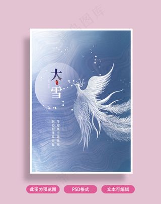 大雪节气海报