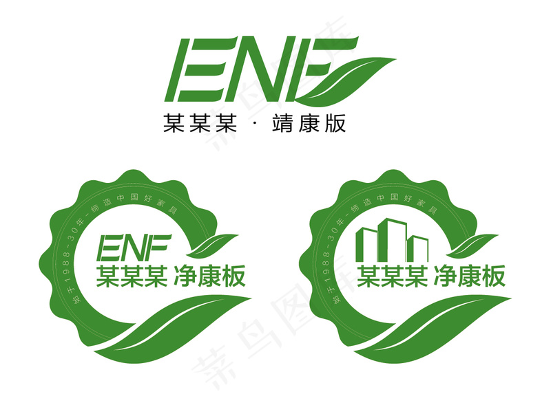 logo设计绿色净康版ai矢量模版下载