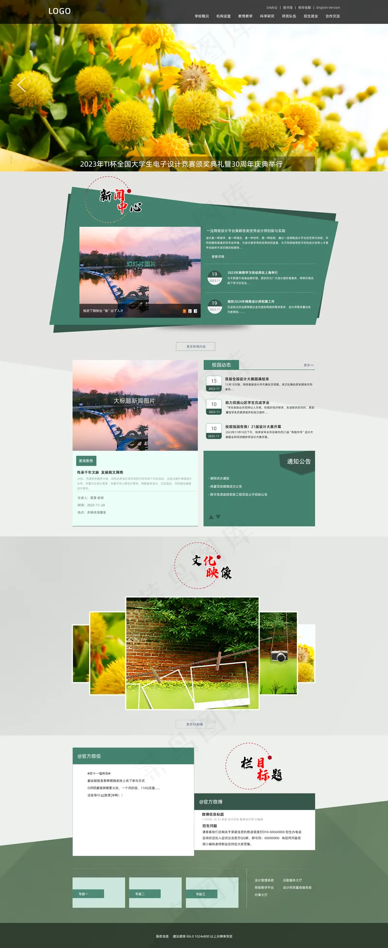 原创网站首页（PC端）绿调psd模版下载