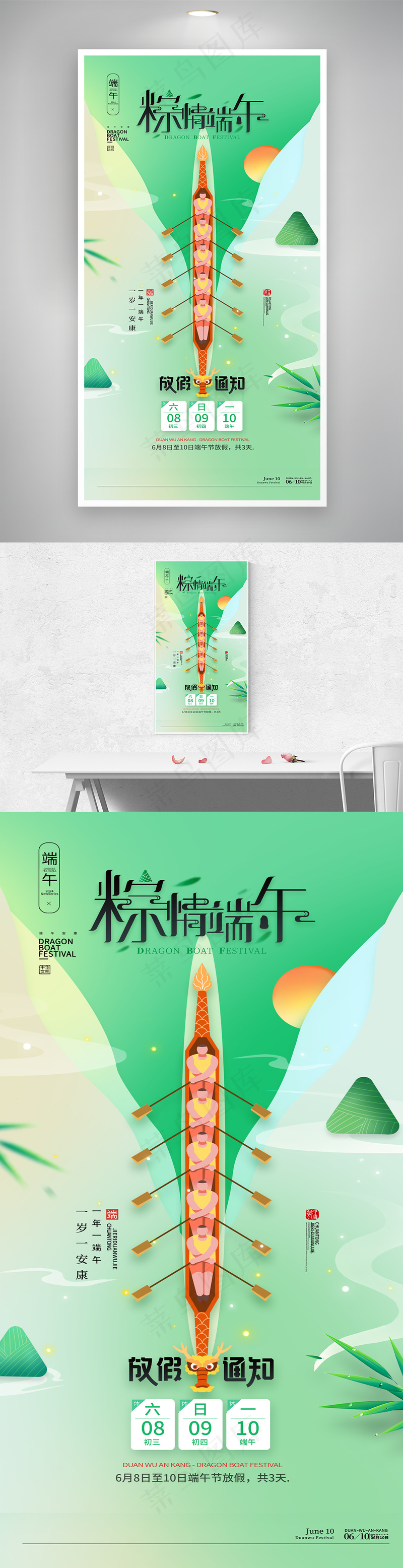 创意粽情端午端午节放假通知海报psd模版下载