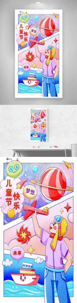 线描儿童节快乐男孩飞行梦插画