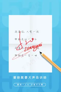 情人节节日活动海报