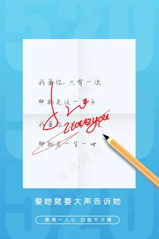 情人节节日活动海报