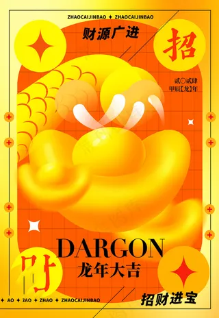 2024高级新年海报 (3)