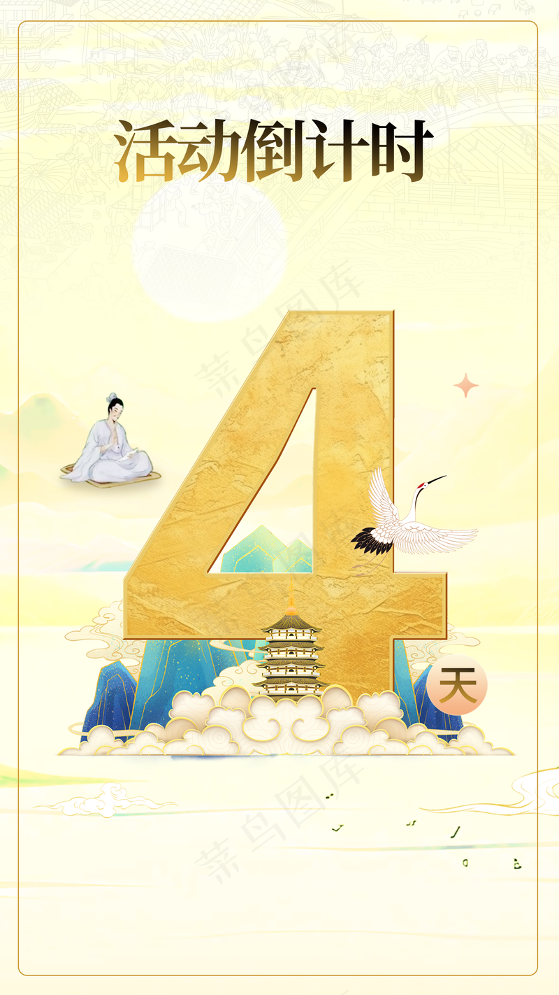 活动倒计时系列海报4psd模版下载