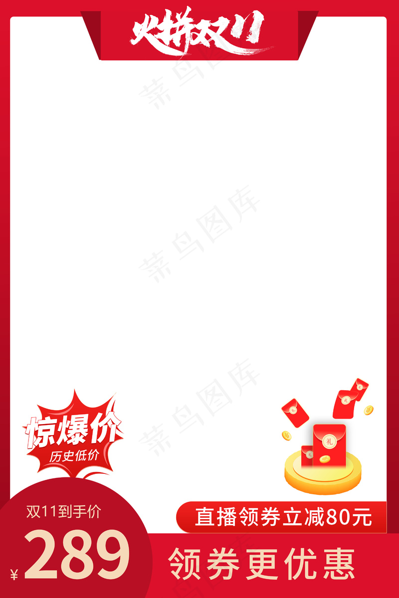 双十一电商活动主图81psd模版下载