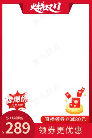 双十一电商活动主图81