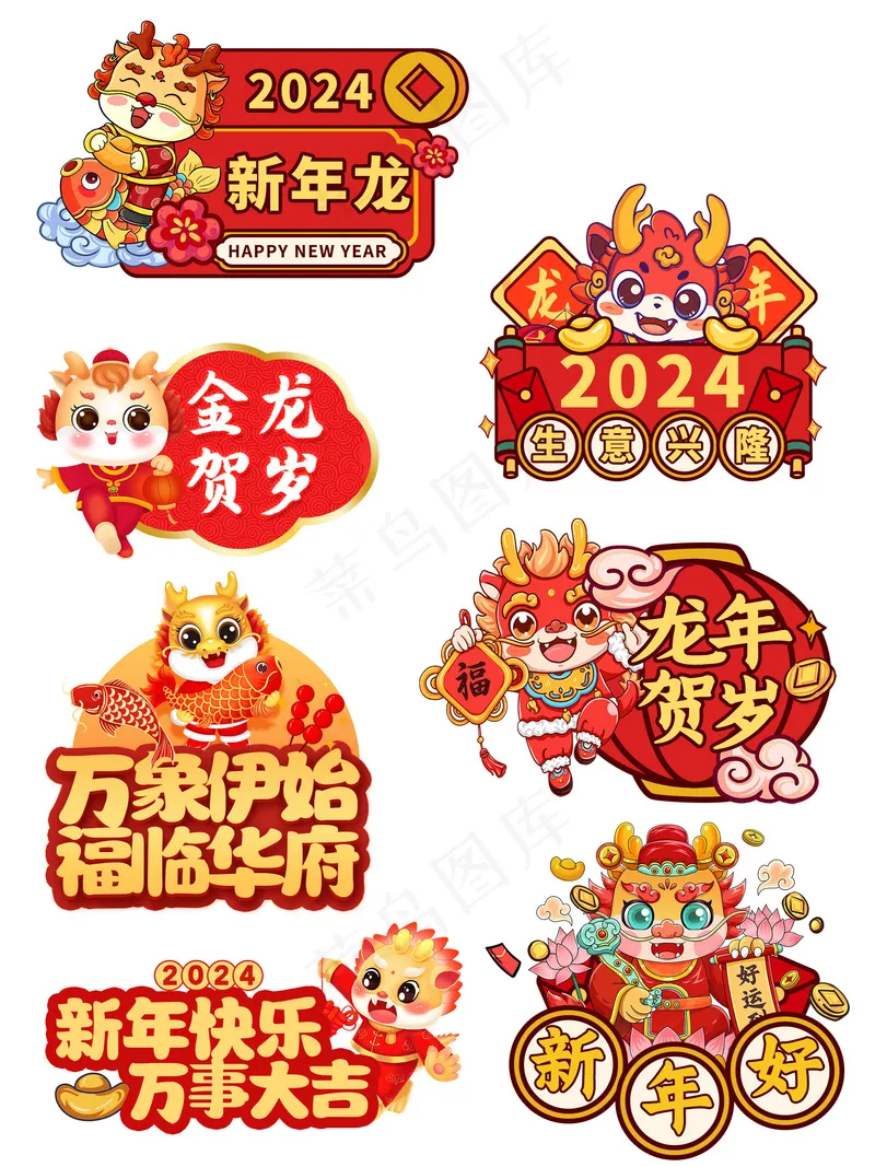 2024新年祝福标语贴纸psd模版下载