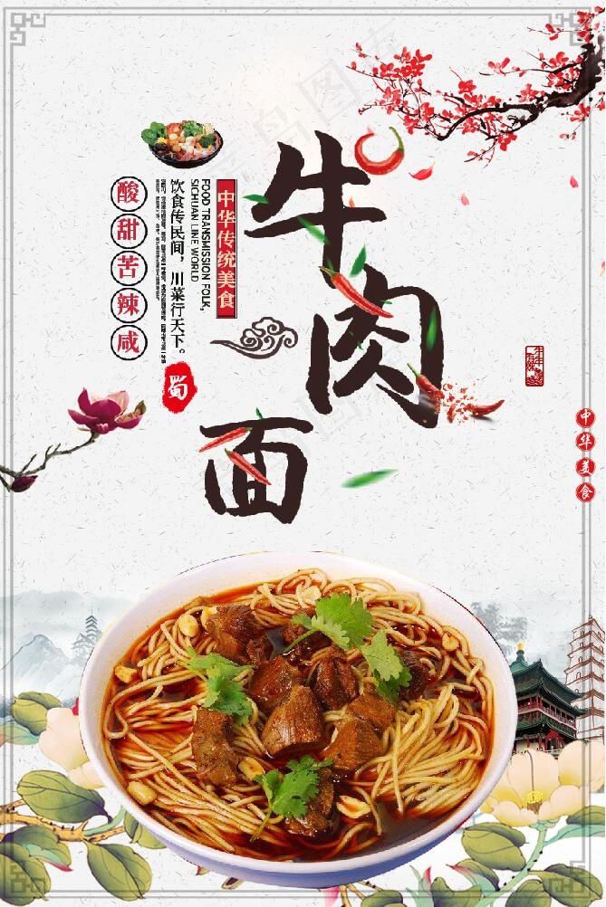 牛肉面古风海报cdr矢量模版下载