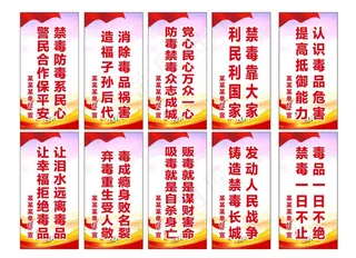 禁毒标语禁毒口号
