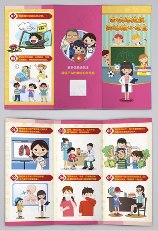 学校结核病防治核心信息三折页