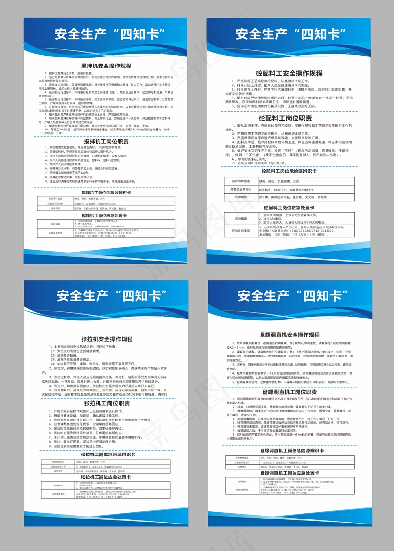 安全生产四知卡cdr矢量模版下载