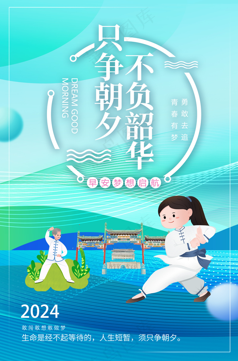 中国风太极养生健身海报 psd模版下载