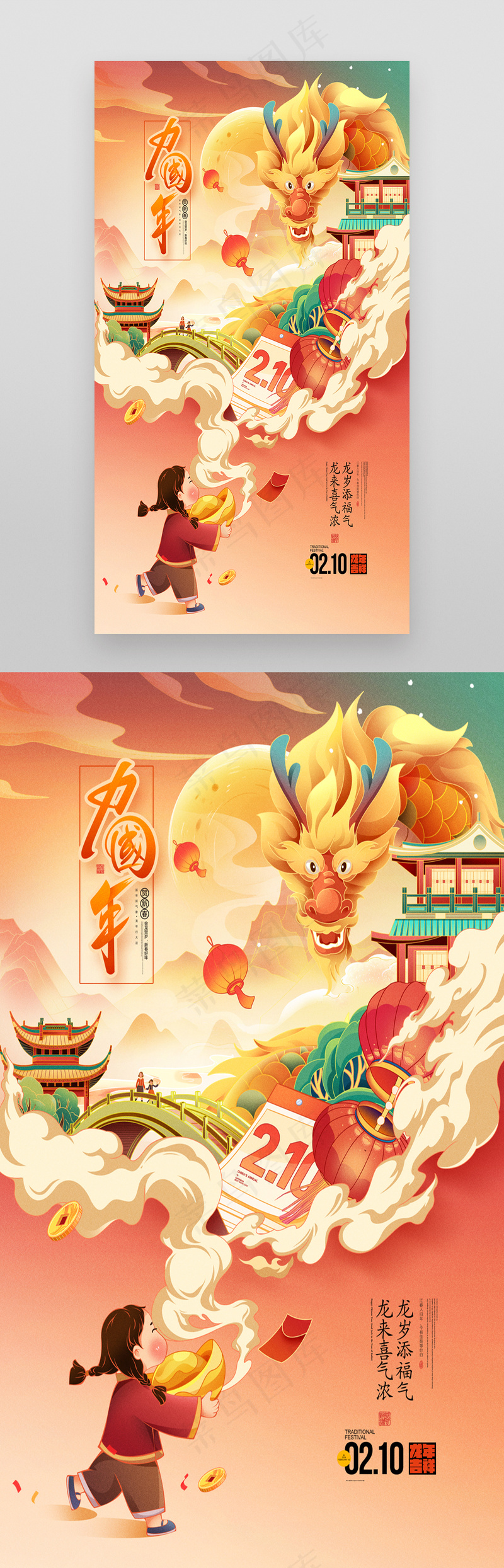 国潮龙年插画中国年元宵节春节psd模版下载