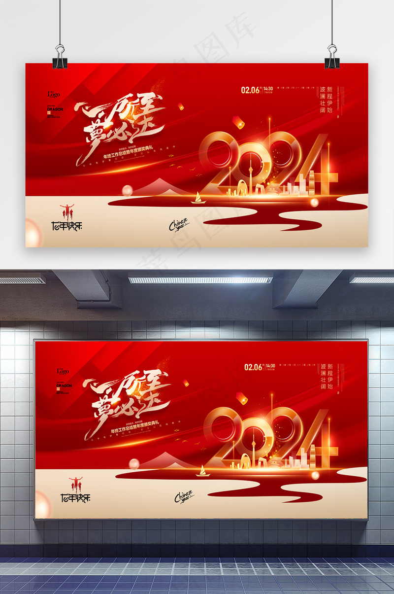 2024年会背景颁奖典礼龙年psd模版下载