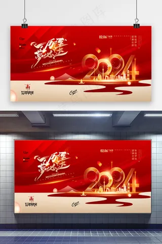 2024年会背景颁奖典礼龙年