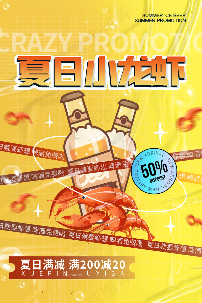 时尚大气橙色背景夏日龙虾宣传海报psd模版下载