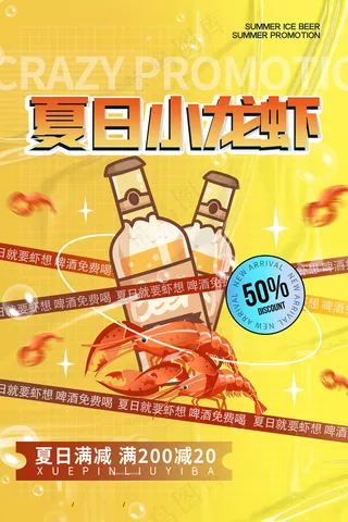 时尚大气橙色背景夏日龙虾宣传海报