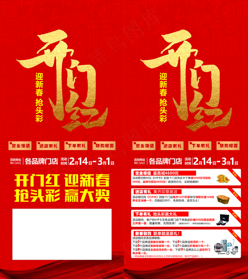 开门红  X展架转曲cdr矢量模版下载