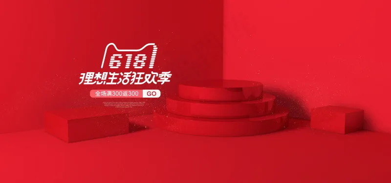 立体海报背景 电商背景 红色psd模版下载