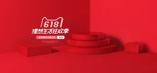 立体海报背景 电商背景 红色