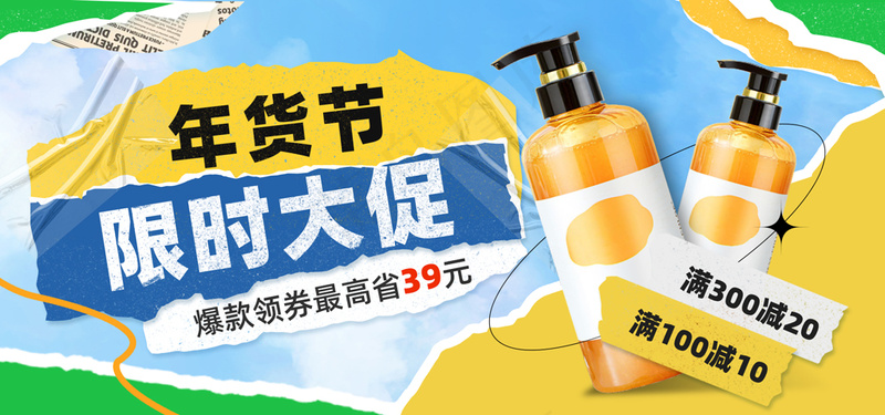 撕纸风格年货节狂欢海报psd模版下载