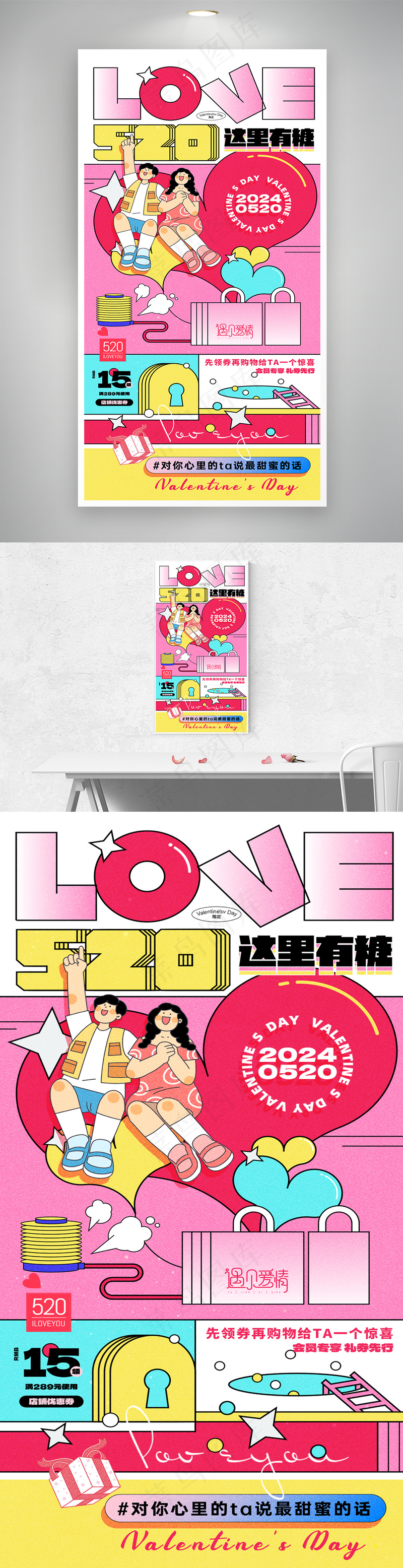 创新520海报图片psd模版下载