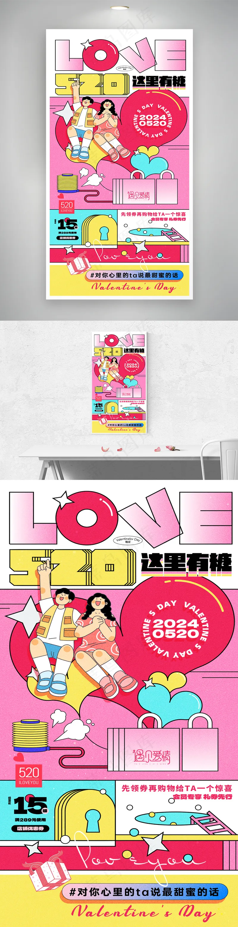 创新520海报图片psd模版下载