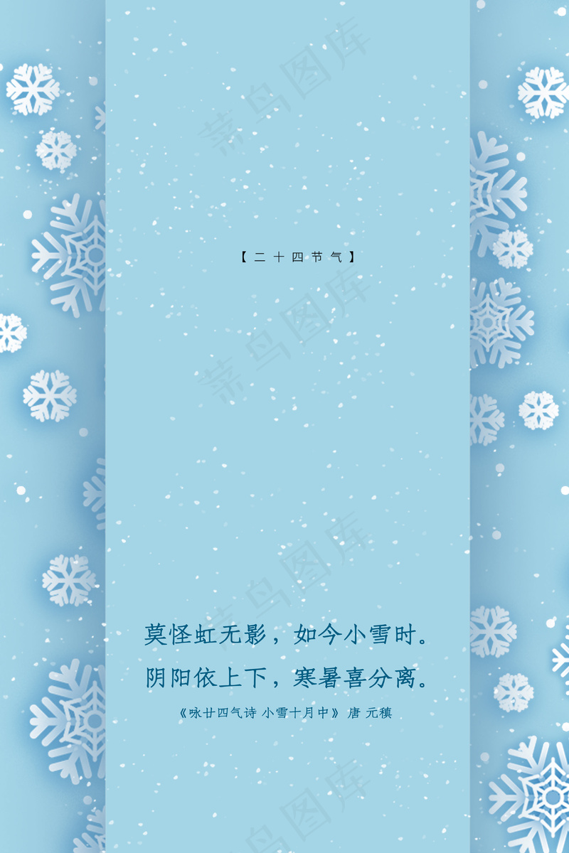 24节气小雪海报92psd模版下载