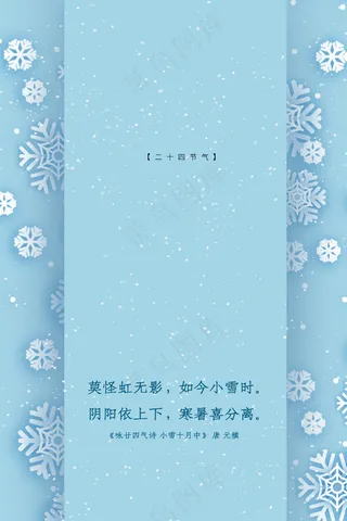 24节气小雪海报92