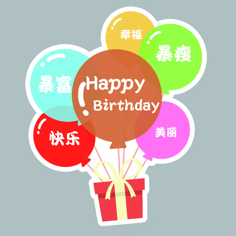 生日快乐气球psd模版下载