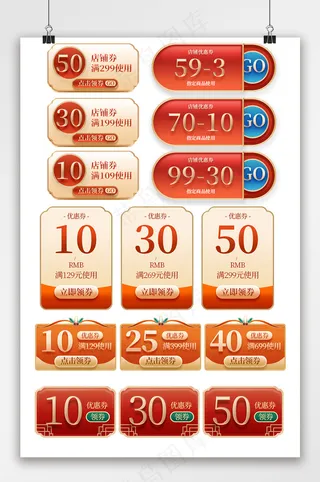 精美电商天猫优惠券模板