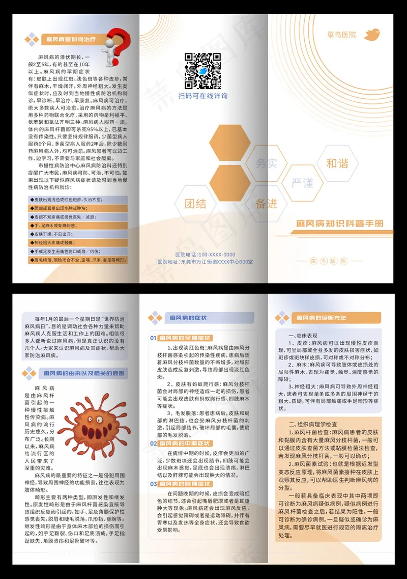 麻风病折页健康知识宣传折页医疗折页医院折页cdr矢量模版下载