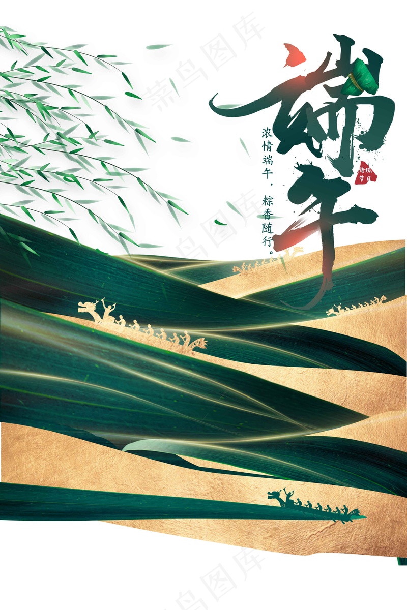 端午节节日传统活动海报psd模版下载