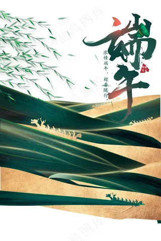 端午节节日传统活动海报