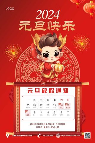 红色卡通元旦放假通知