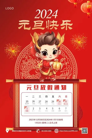 红色卡通元旦放假通知