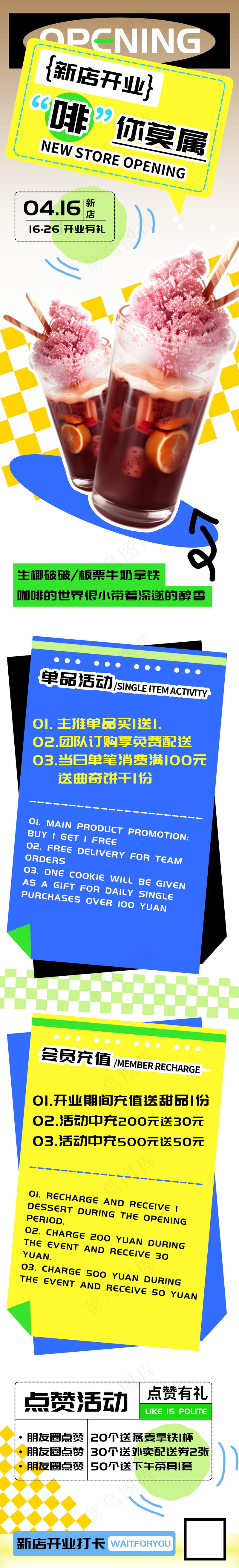 新店开业咖啡奶茶饮品促销h5长图psd模版下载