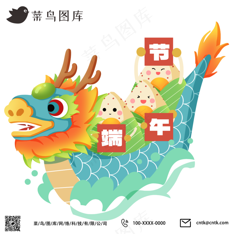 可爱粽子端午节划龙舟psd模版下载