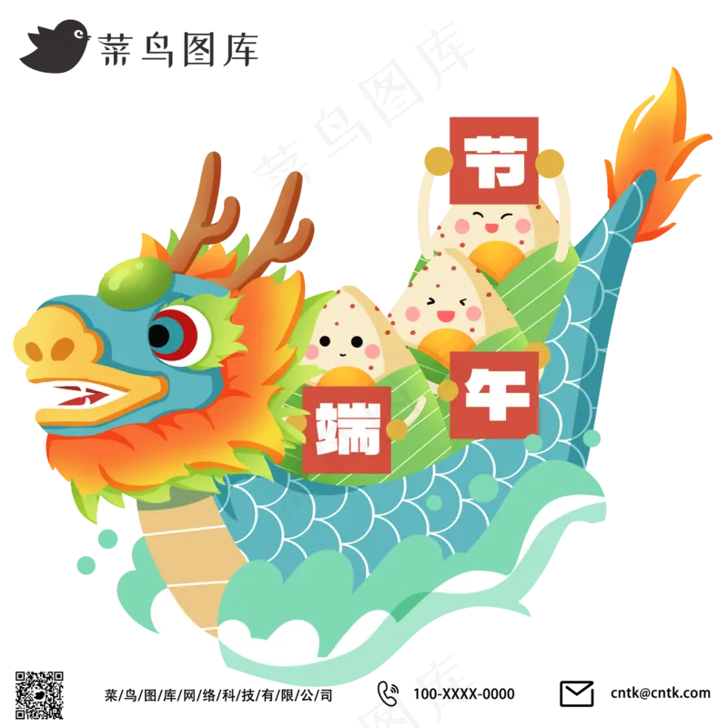 可爱粽子端午节划龙舟psd模版下载