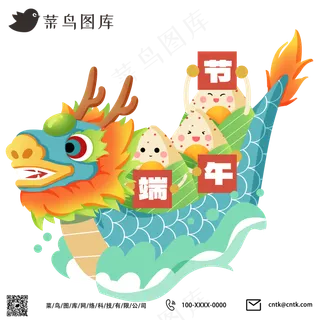 可爱粽子端午节划龙舟