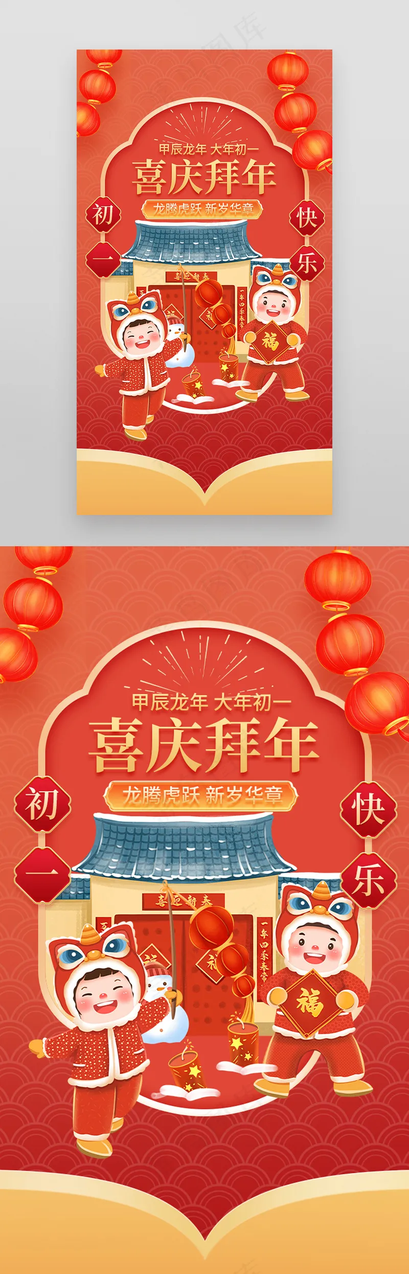 新年年俗大年初一喜庆拜年海报psd模版下载