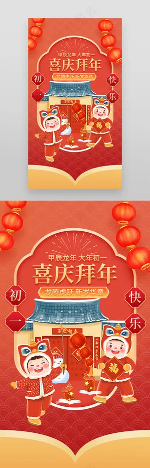 新年年俗大年初一喜庆拜年海报