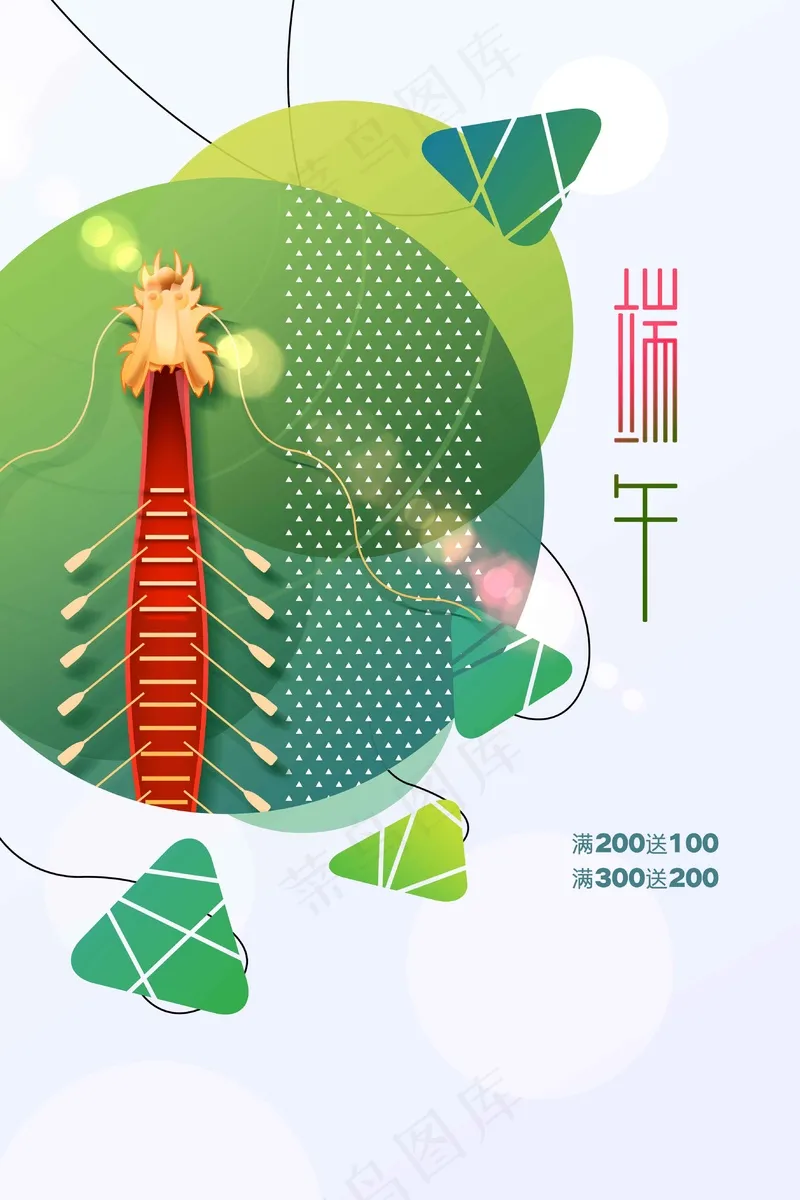 端午节节日传统海报psd模版下载