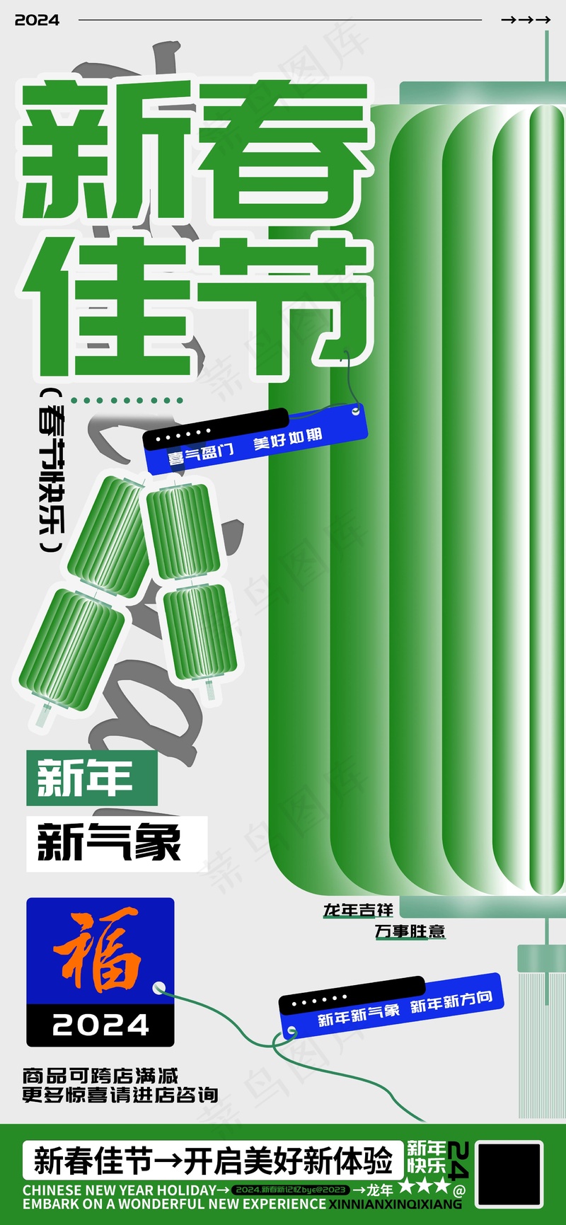 新春佳节龙年吉祥店铺活动海报psd模版下载