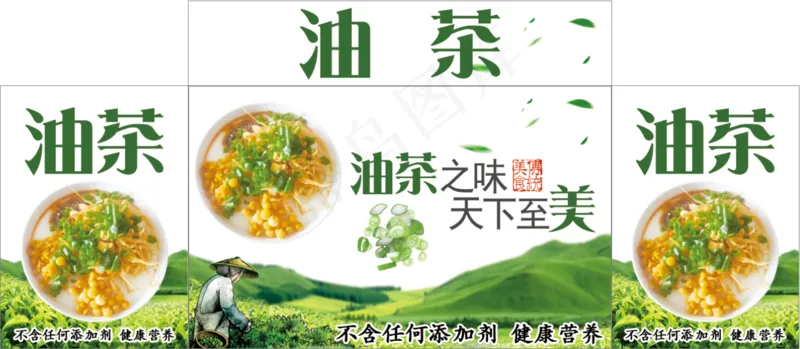 油茶类型海报psd模版下载