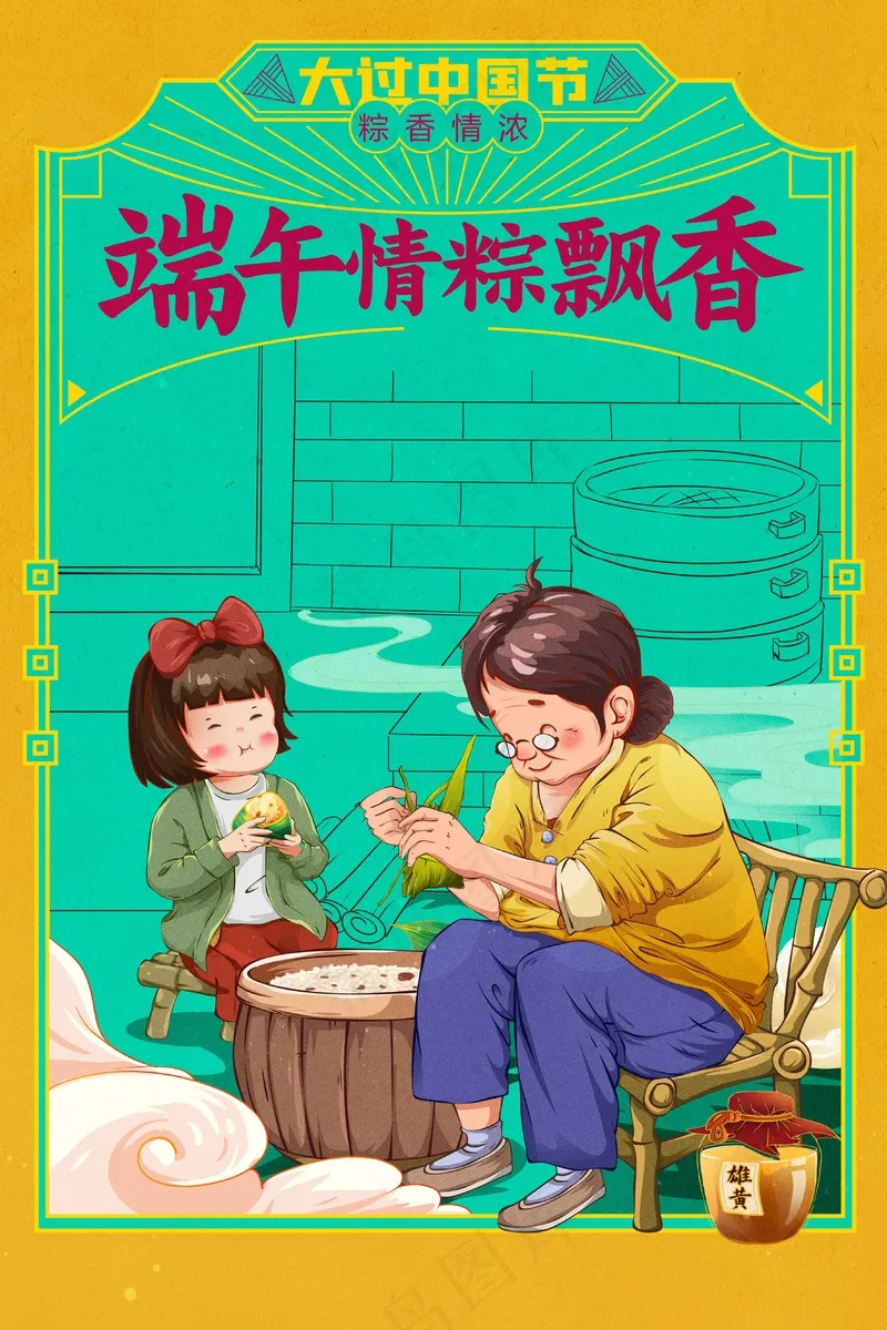 端午节节日活动海报psd模版下载