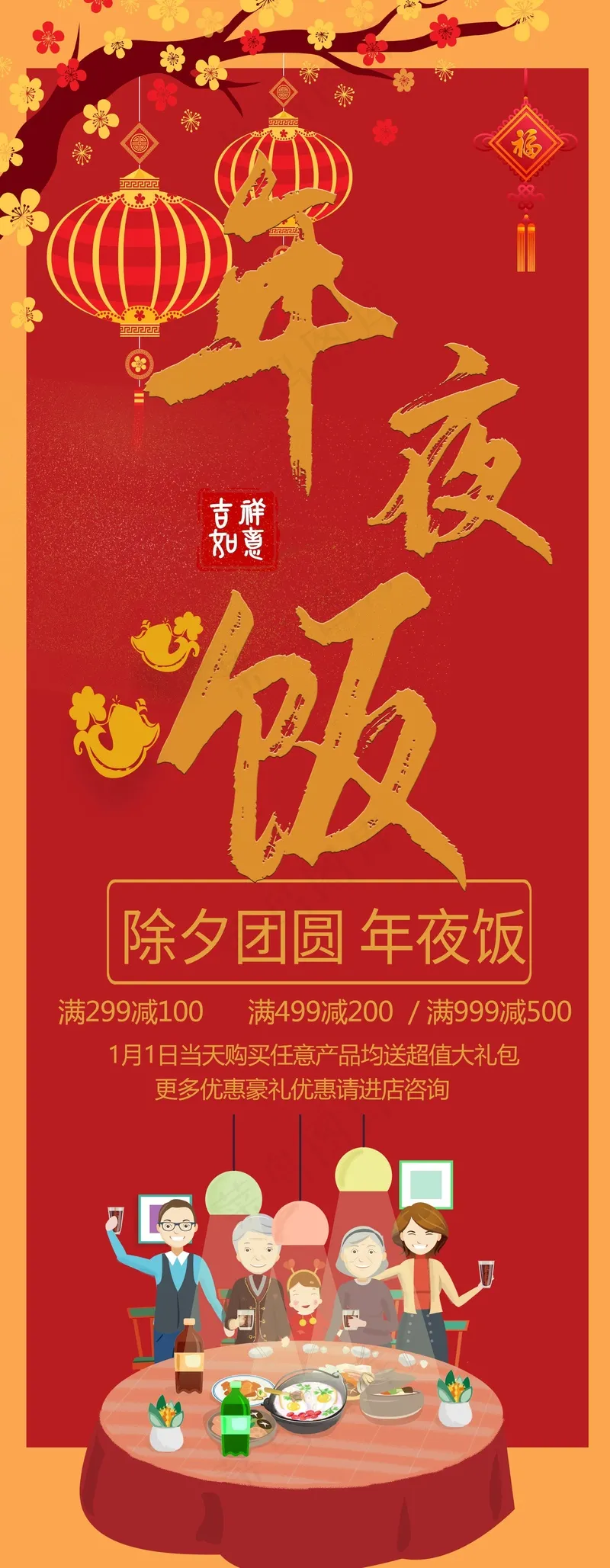 年夜饭预定psd模版下载