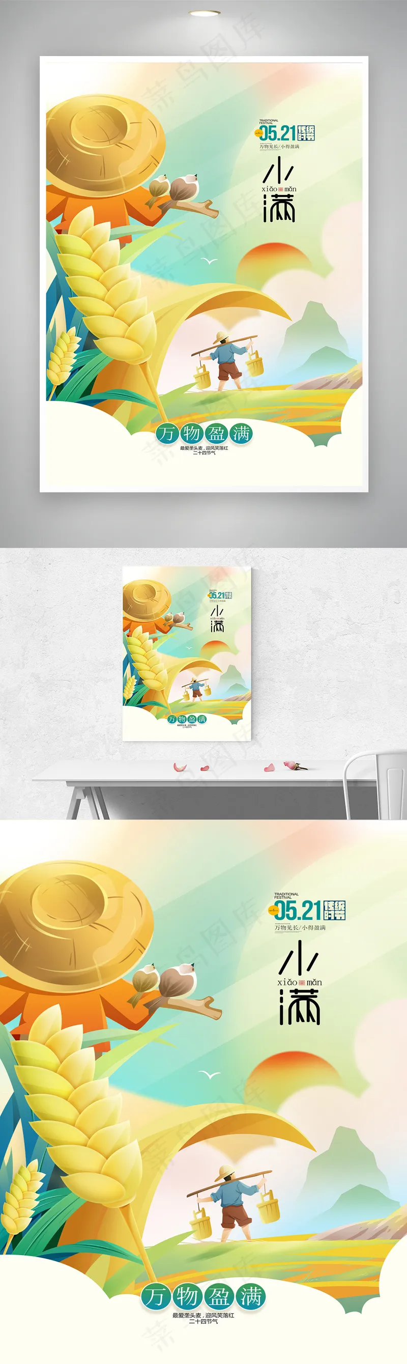 小满插画二十四节气小麦丰收季psd模版下载